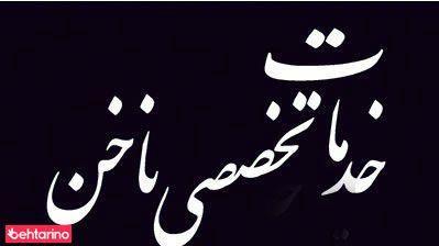 انستیتو(خدمات ناخن)