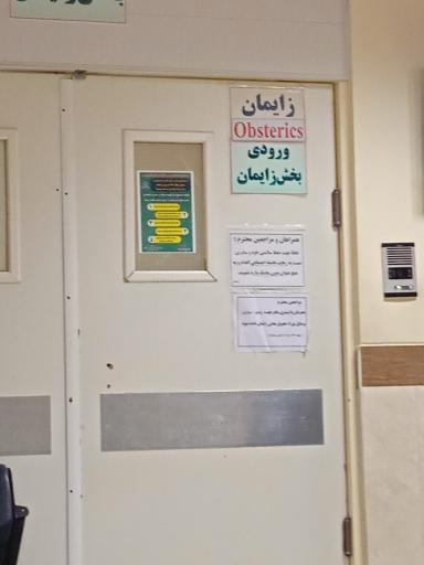 بیمارستان امام خمینی