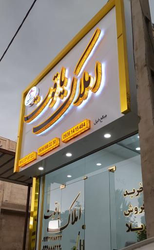 مشاور املاک یاقوت