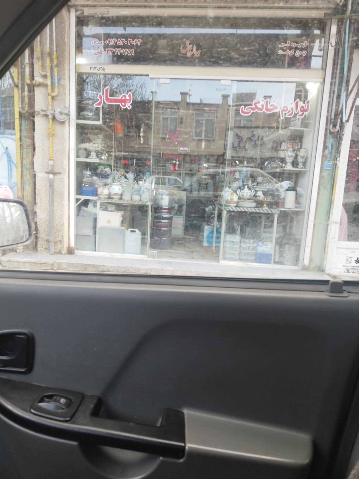 لوازم خانگی نادری