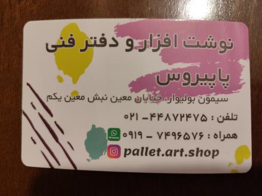 نوشت افزار و دفترفنی پاپیروس