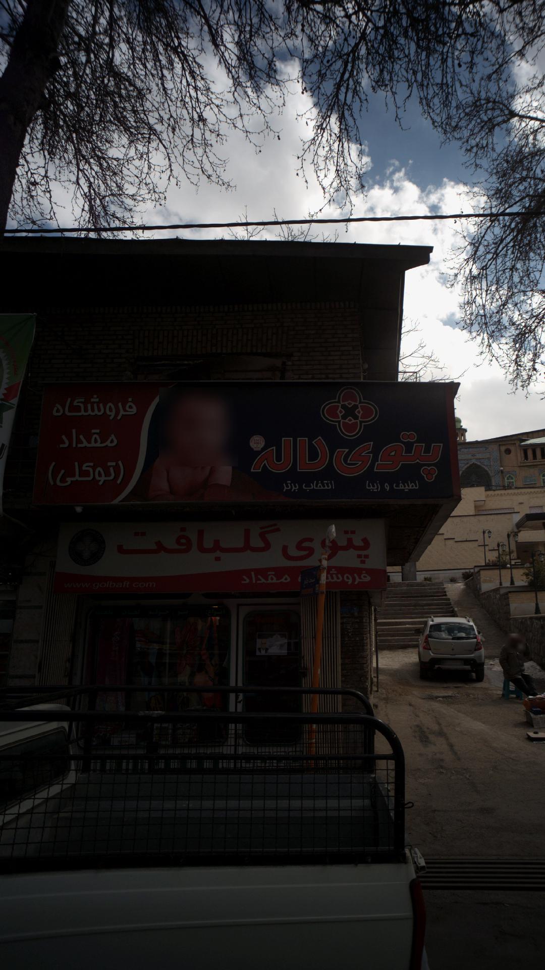 فروشگاه مقداد
