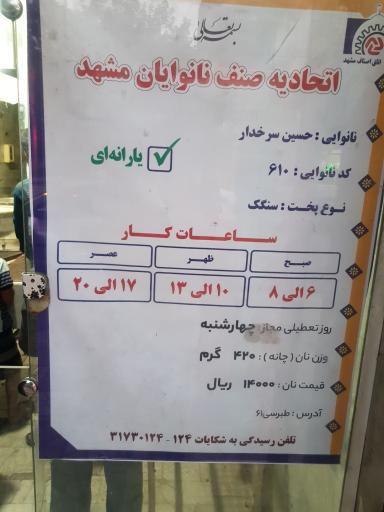 نانوایی سنگک