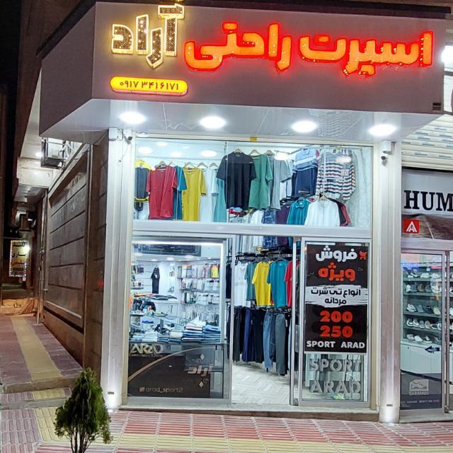 اسپرت راحتی آراد