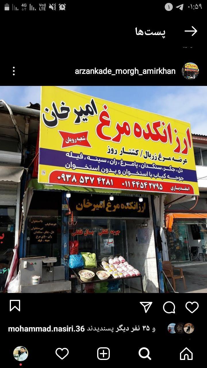 ارزانکده مرغ امیرخان