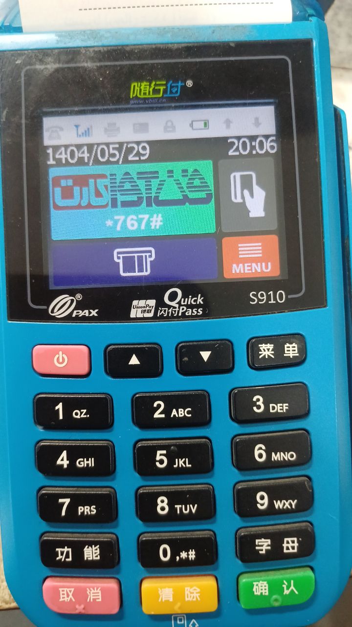 تعمیرات فروش دستگاه کارتخوان آتاپوز نوین