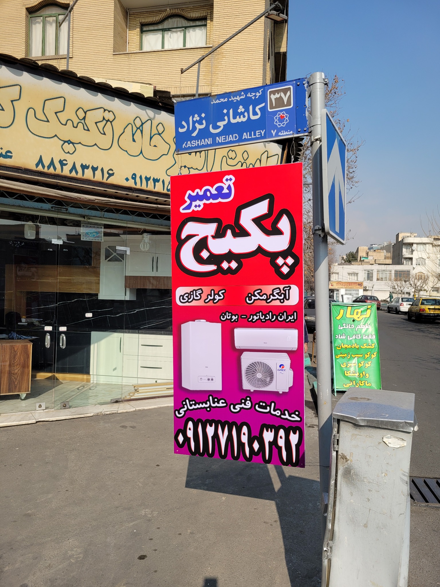 خدمات فنی عنابستانی تعمیر پکیج و آبگرمکن