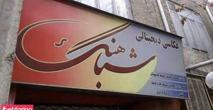 عکاسی شباهنگ  عکس نظامی درجه داری 