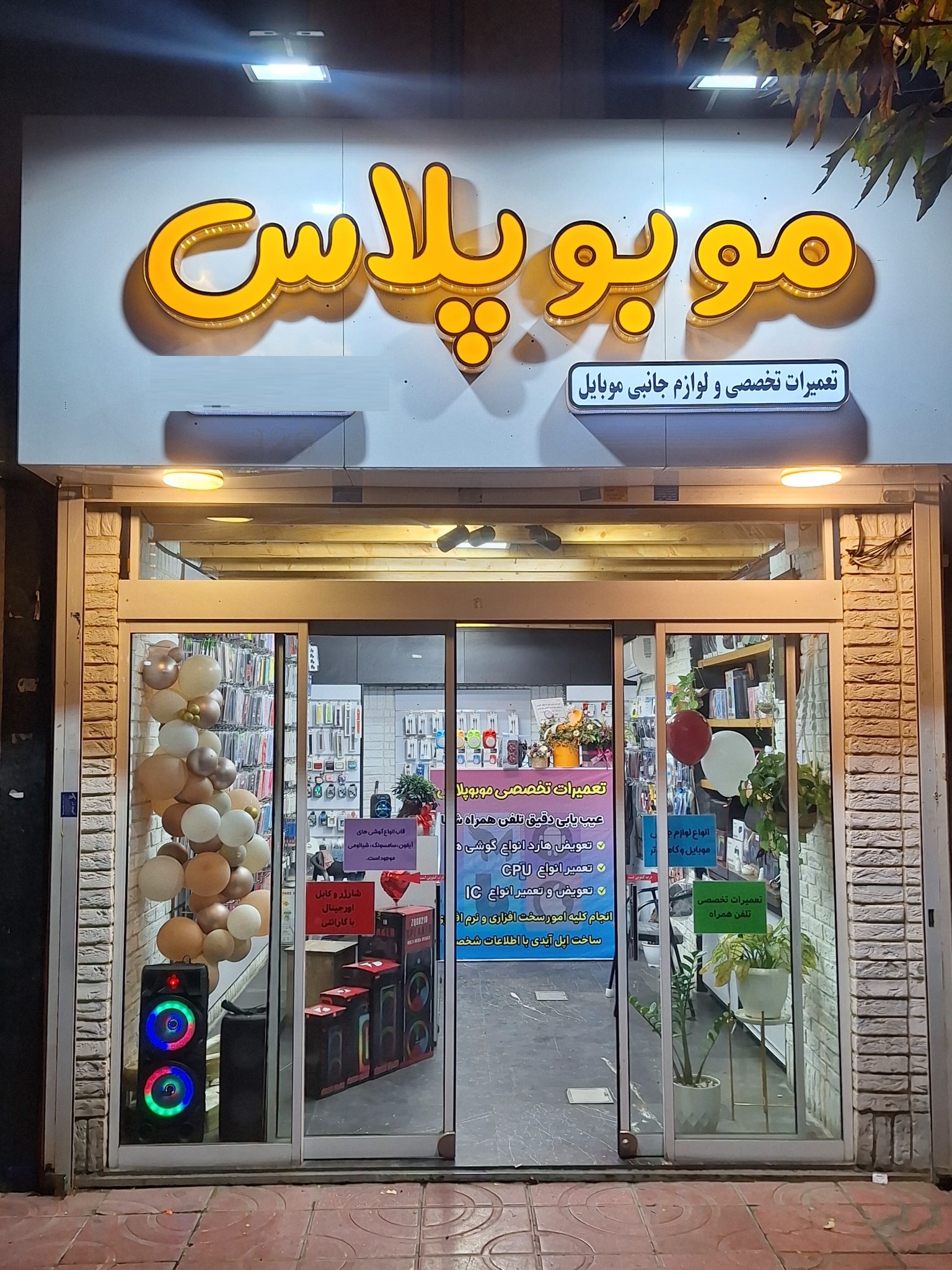 موبایل موبوپلاس