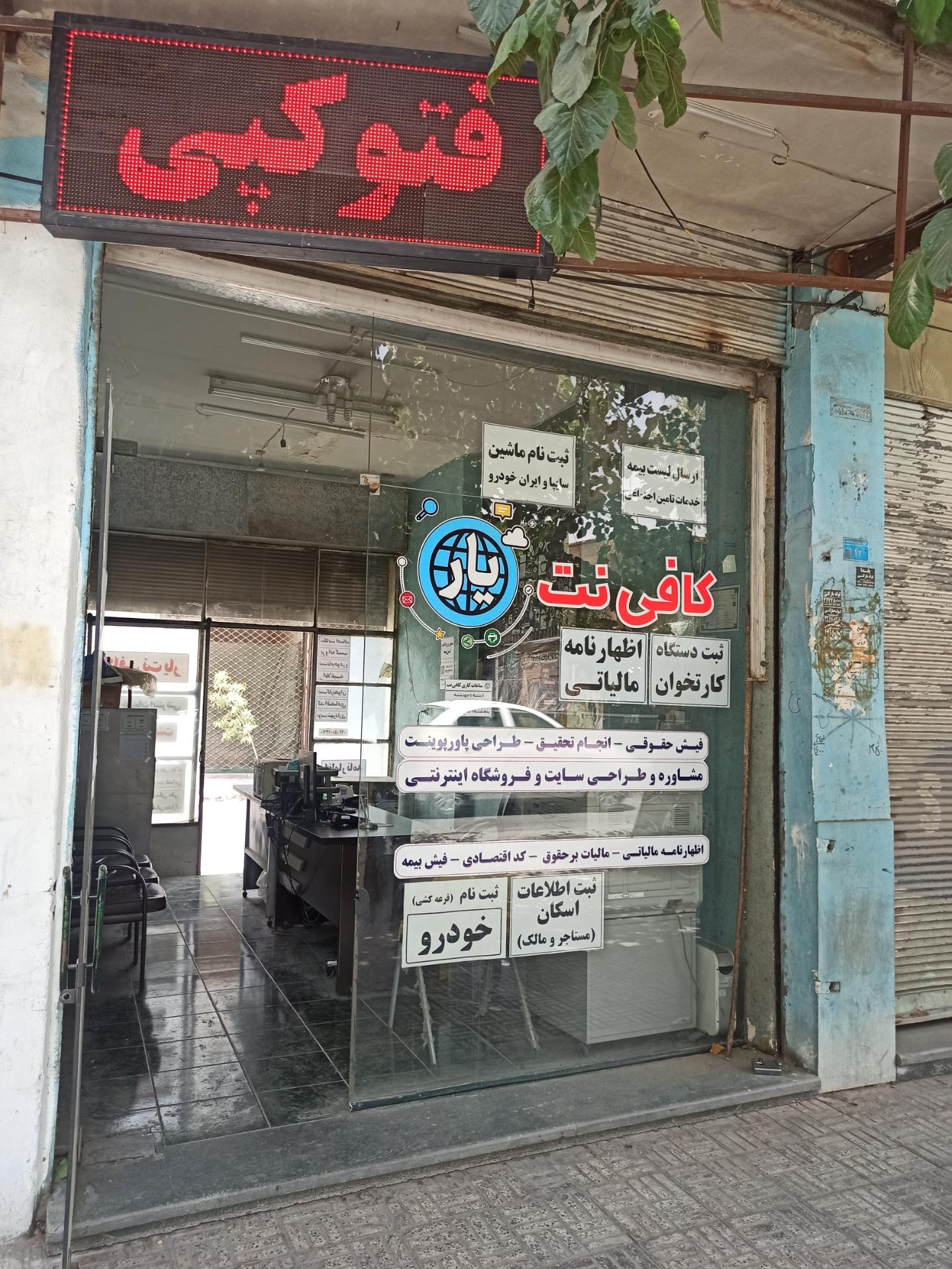کافی نت آدینه