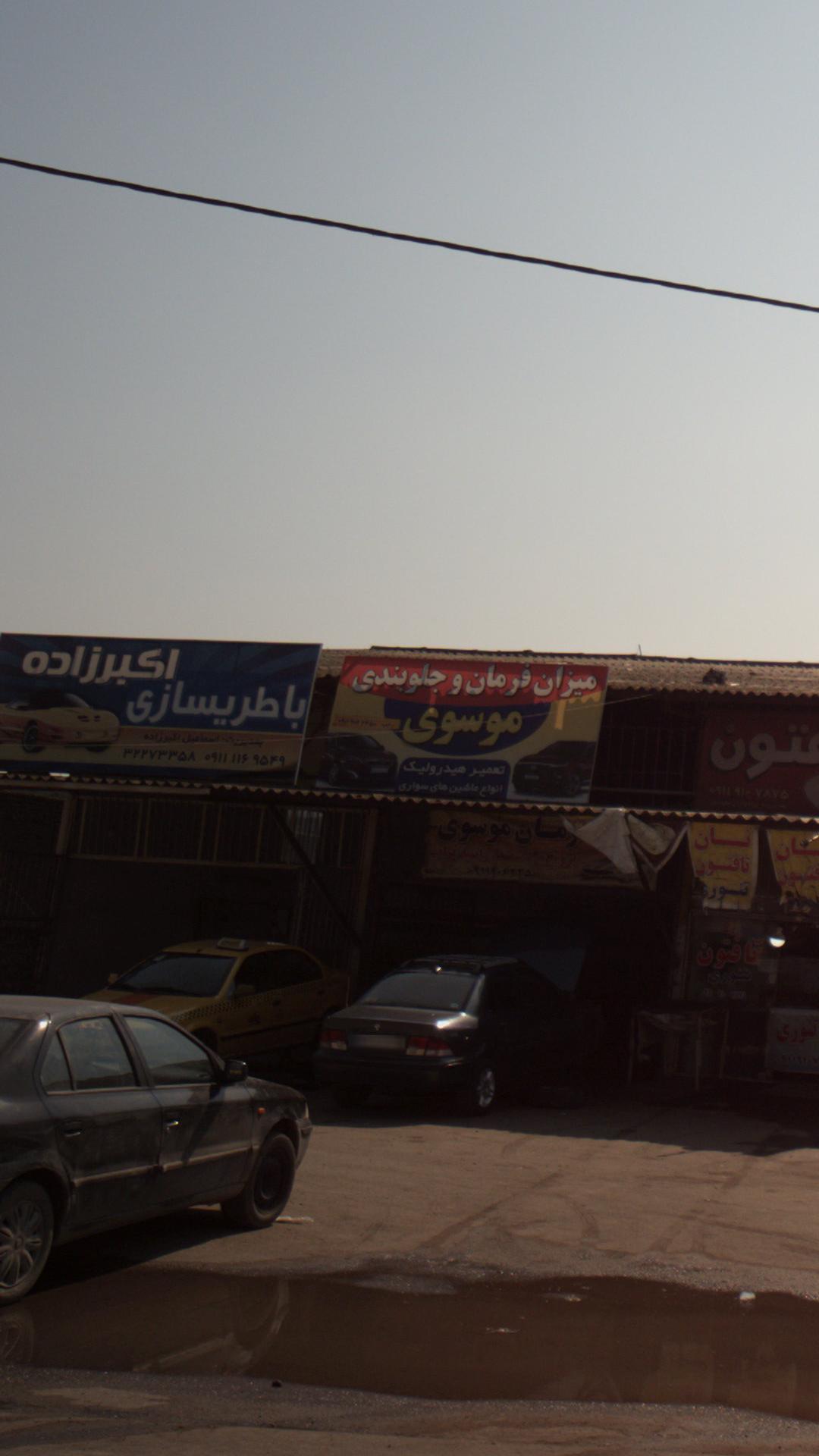 باطری سازی اکبرزاده