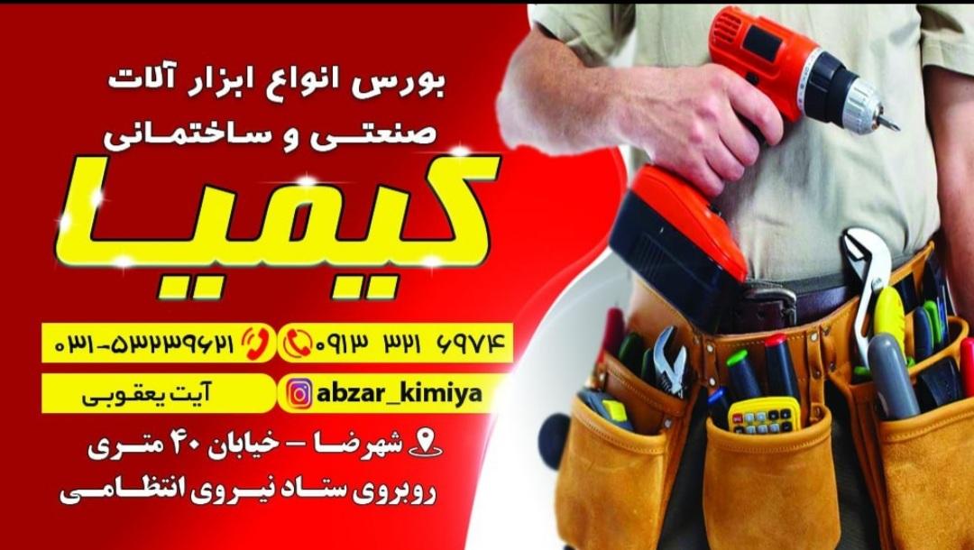 ابزار فروشی طاهری
