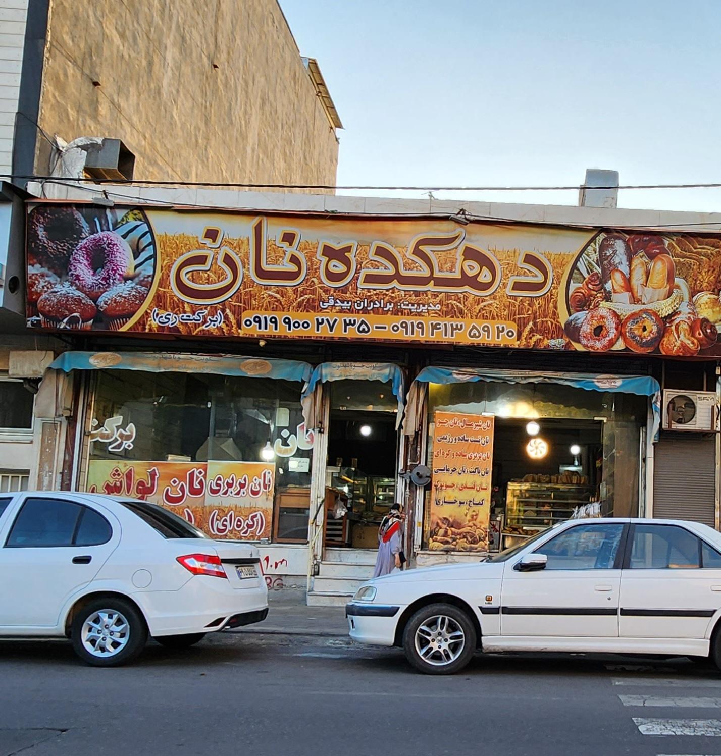 نانوایی بربری