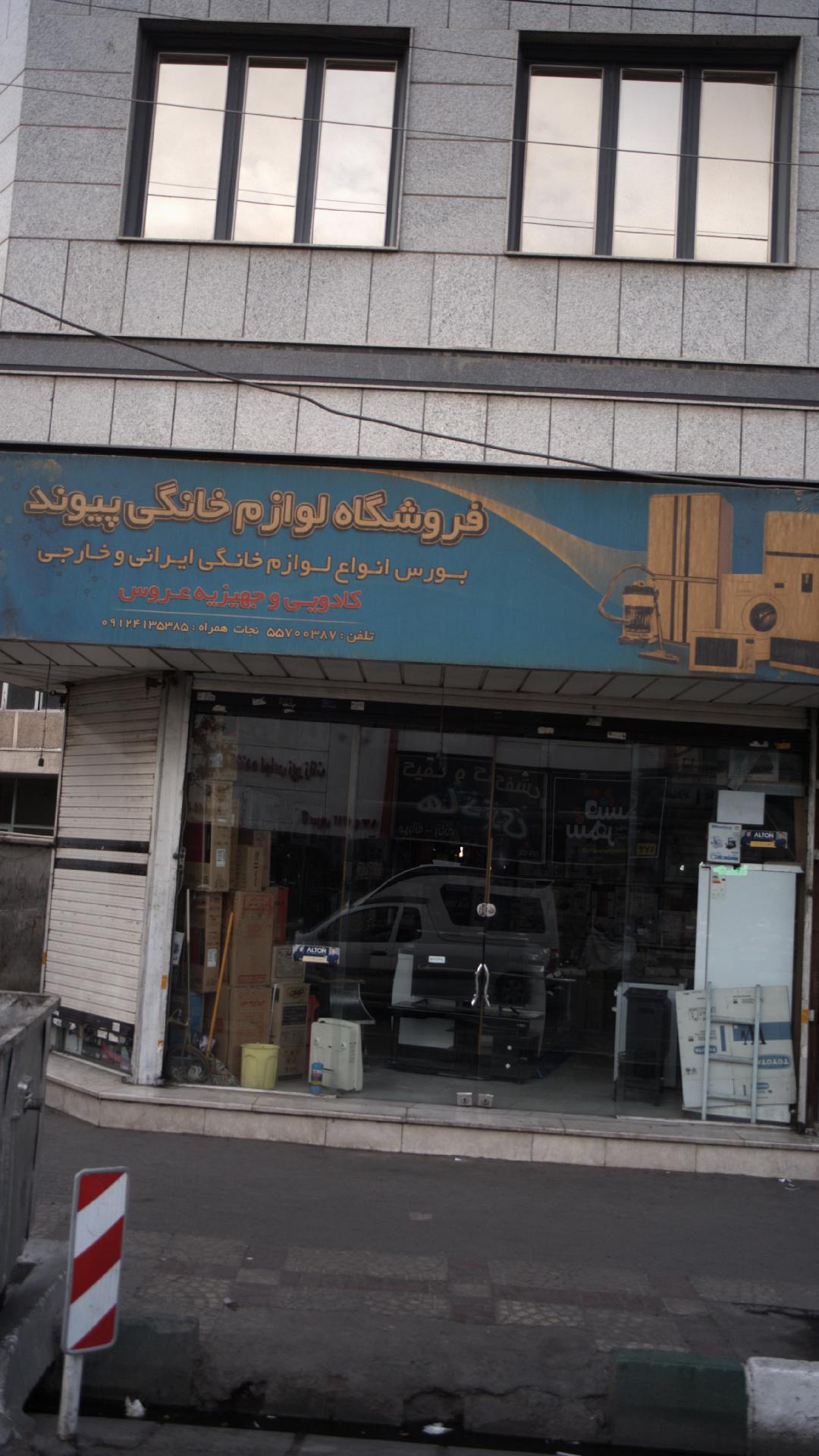 فروشگاه مهدی