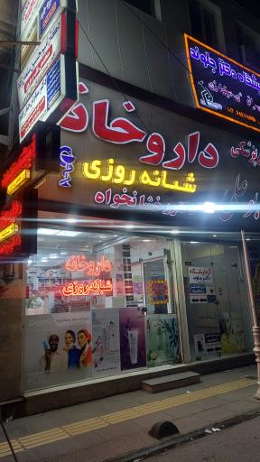 داروخانه دکتر رخشانخواه