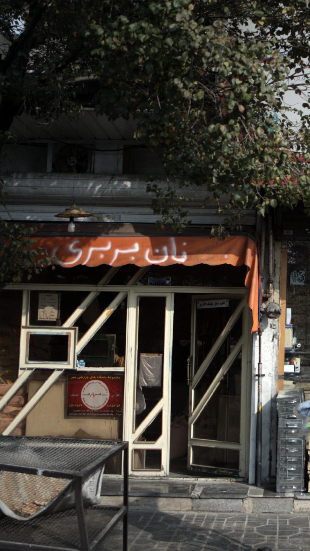 نان سنگک فدک