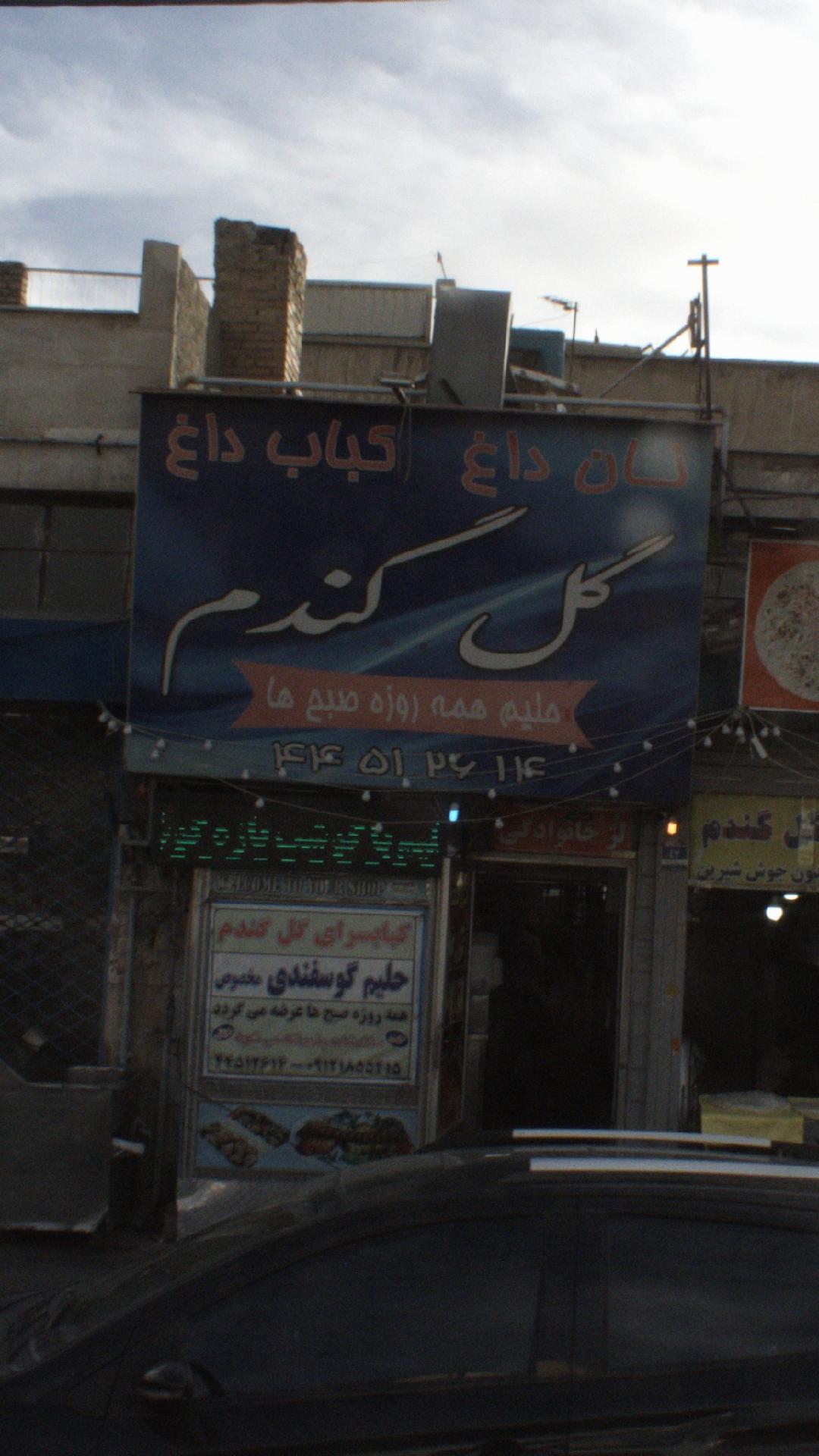 نانوایی لواش یاس