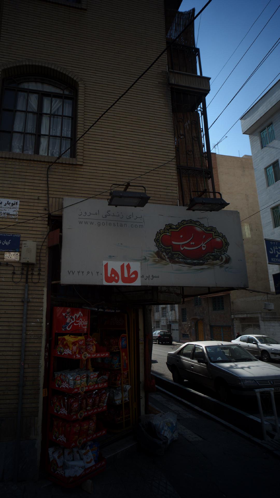 سوپرمارکت طاها
