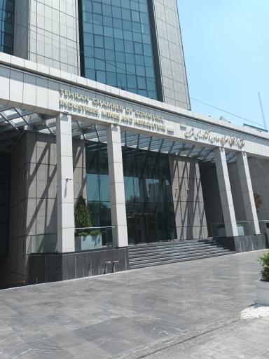 اتاق بازرگانی و صنایع و معادن ایران