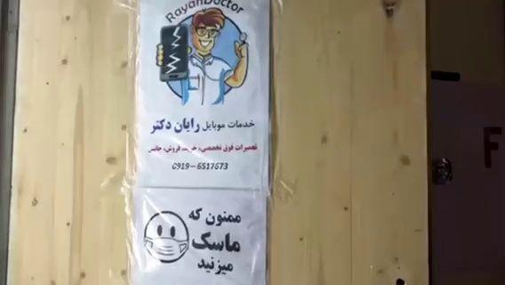 خدمات موبایل رایان دکتر