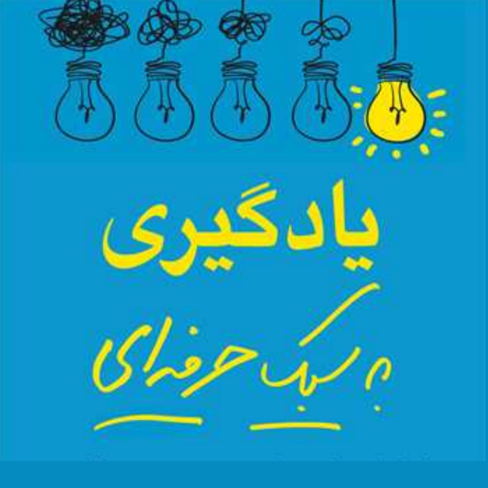 مشاوره تخصصی برنامه ریزی درسی مینو خرد
