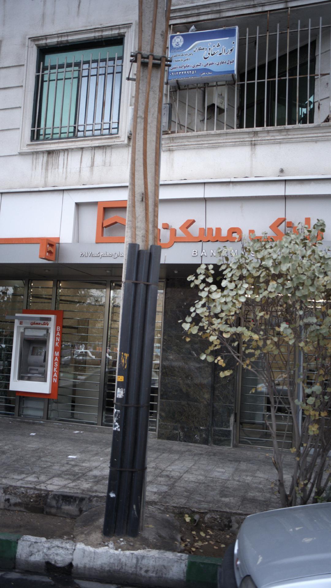 بانک شهر شهرری