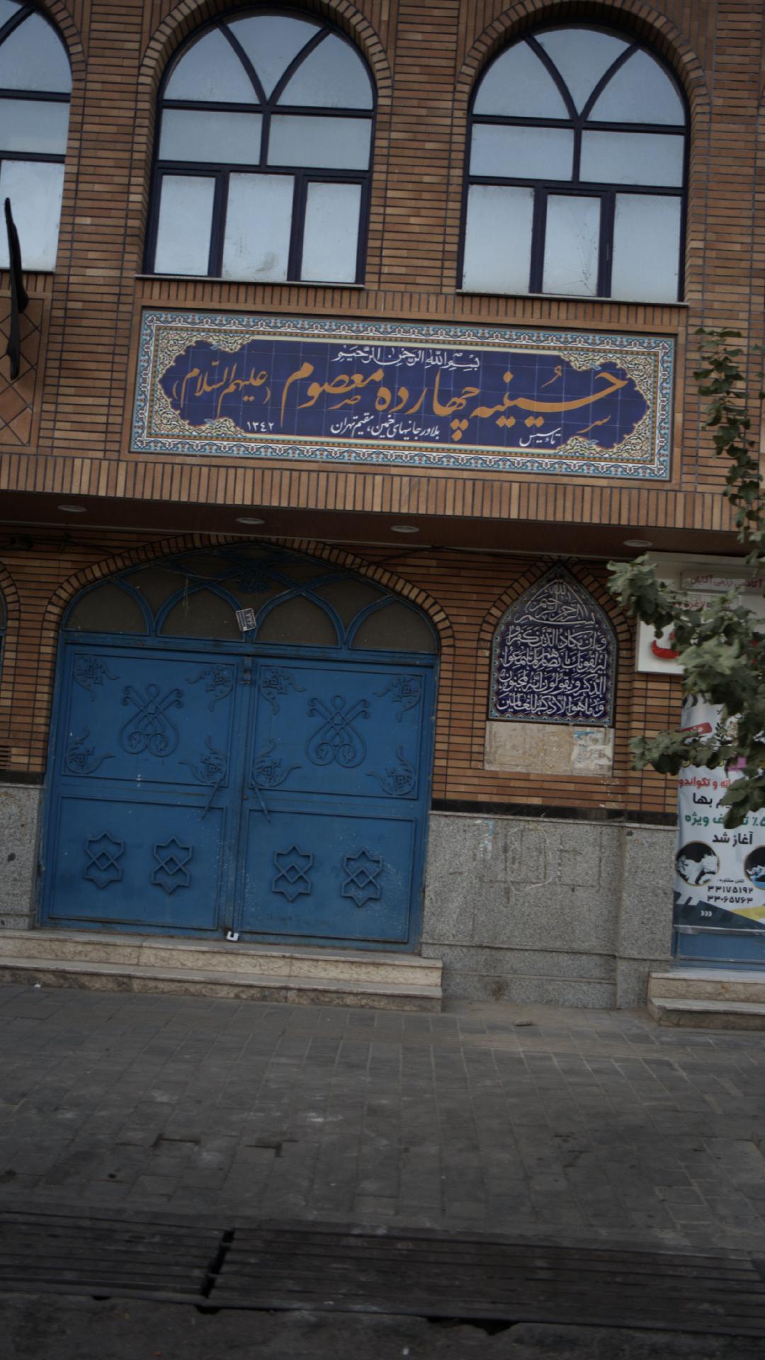 حسینیه امام خمینی