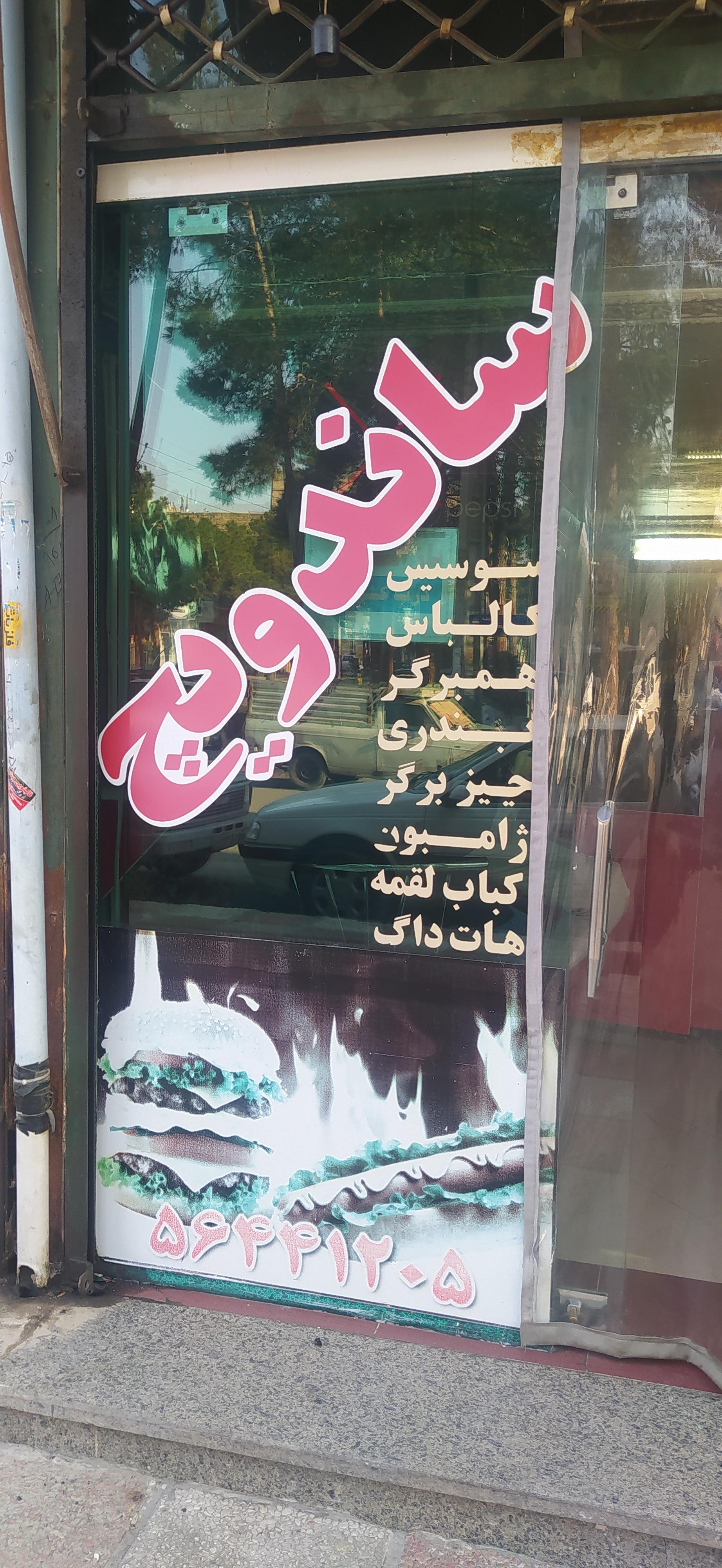 پیتزا ساندویچ طاها