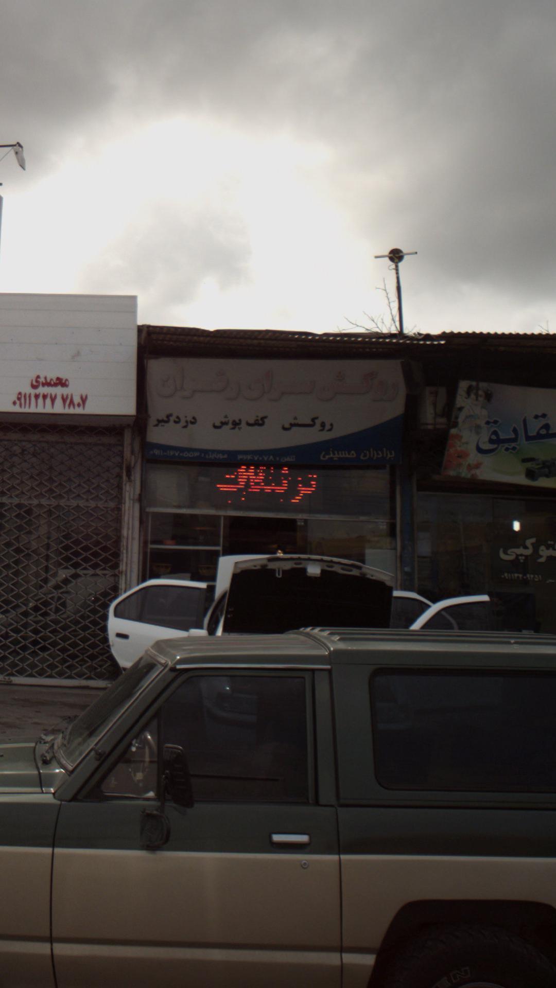 روکش سرای رضوان