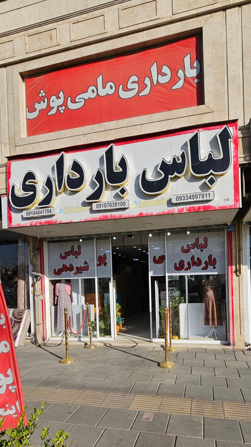 فروشگاه شهبازجین