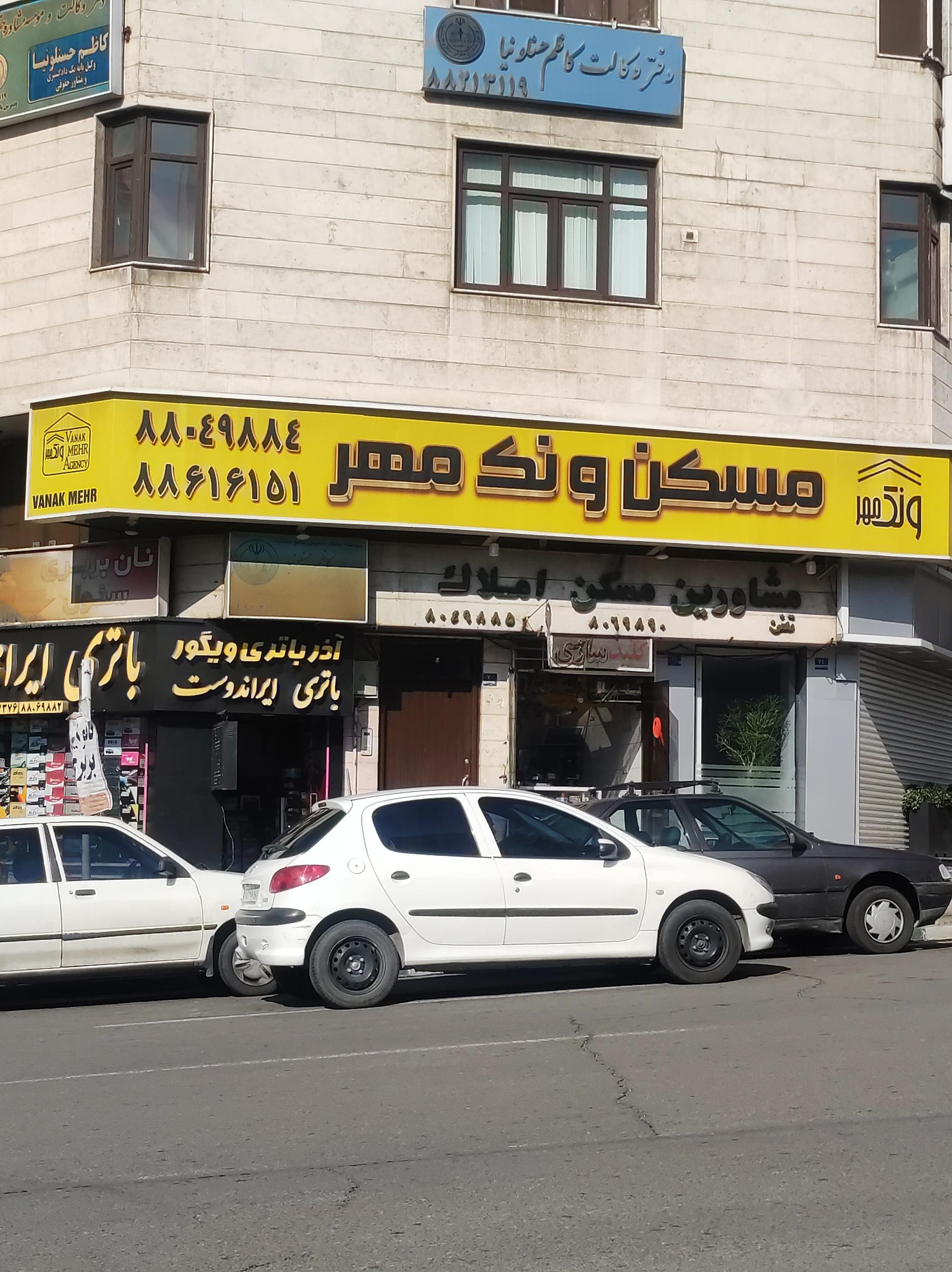 مشاورین املاک ایران سکنا