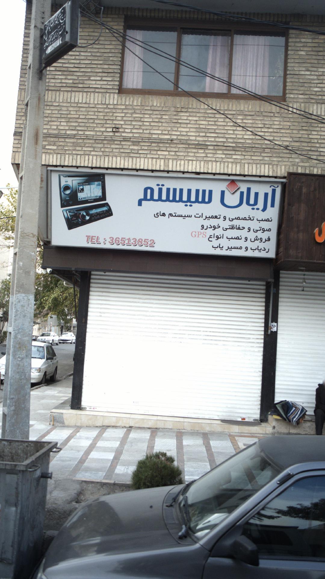 آریان سیستم