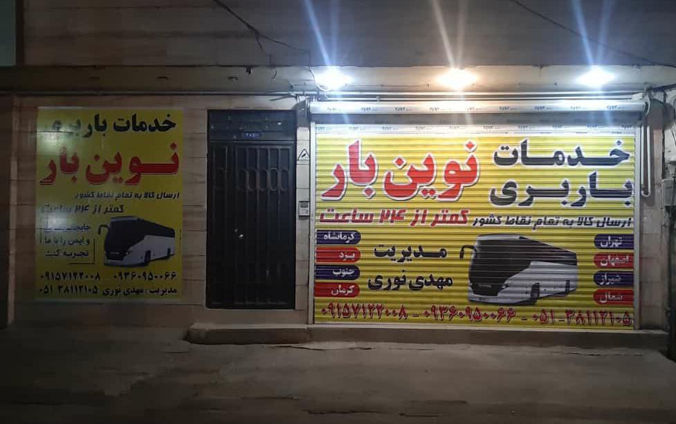 انبار توشه مرکزی