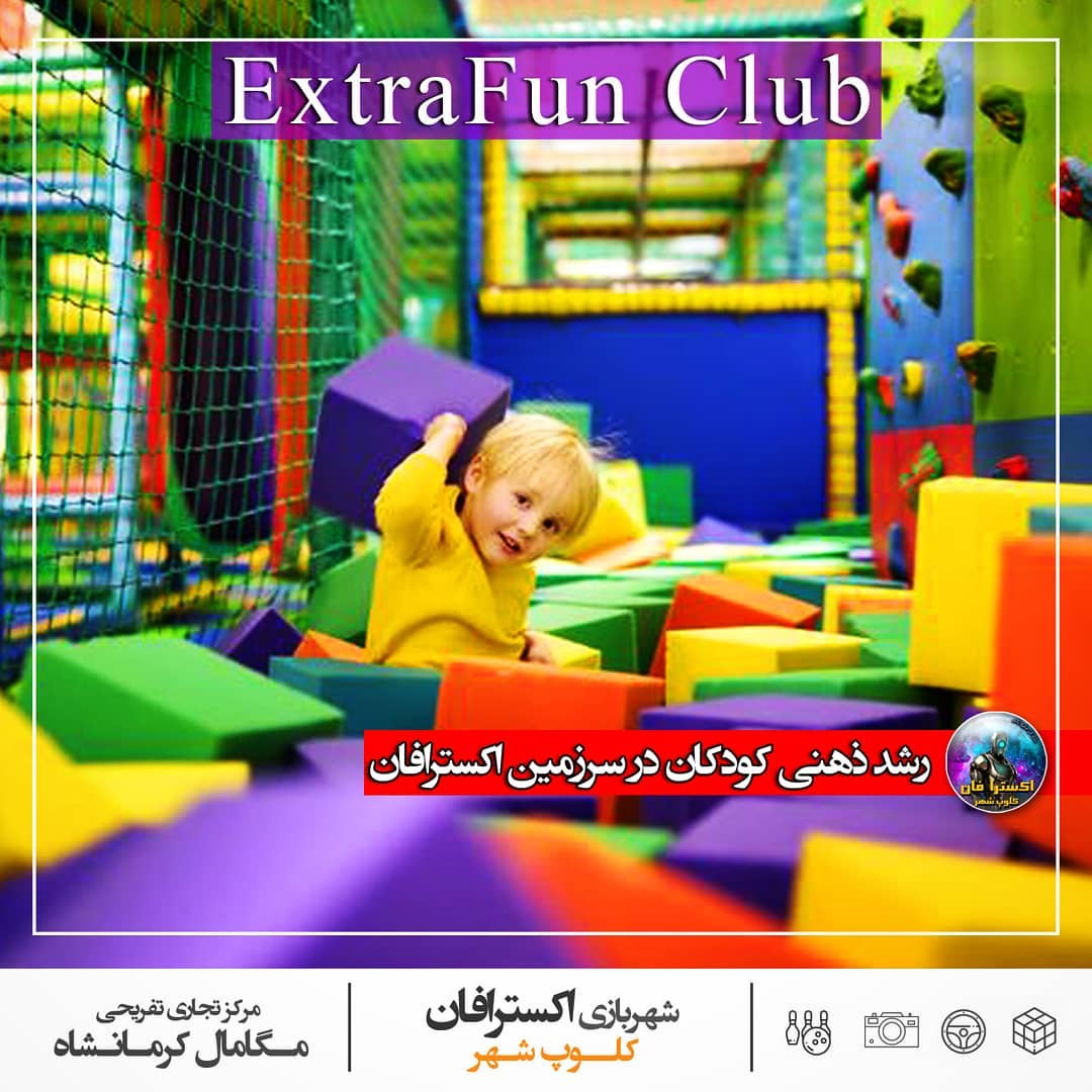 شهربازی اکسترافان