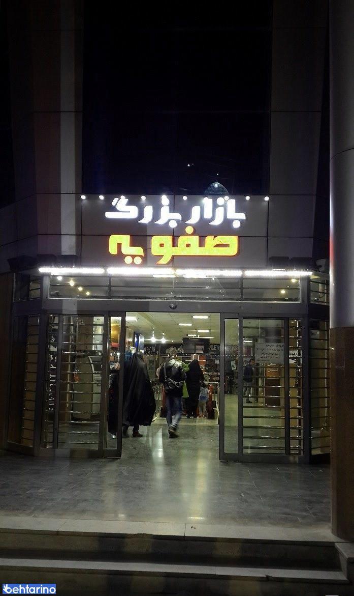 بازار بزرگ صفویه