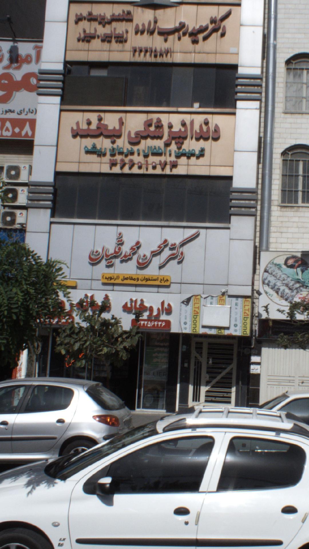 دکتر سعید رجب زاده