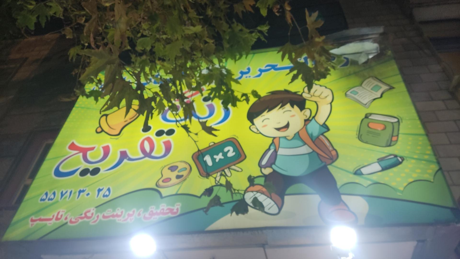 لوازم التحریر المهدی