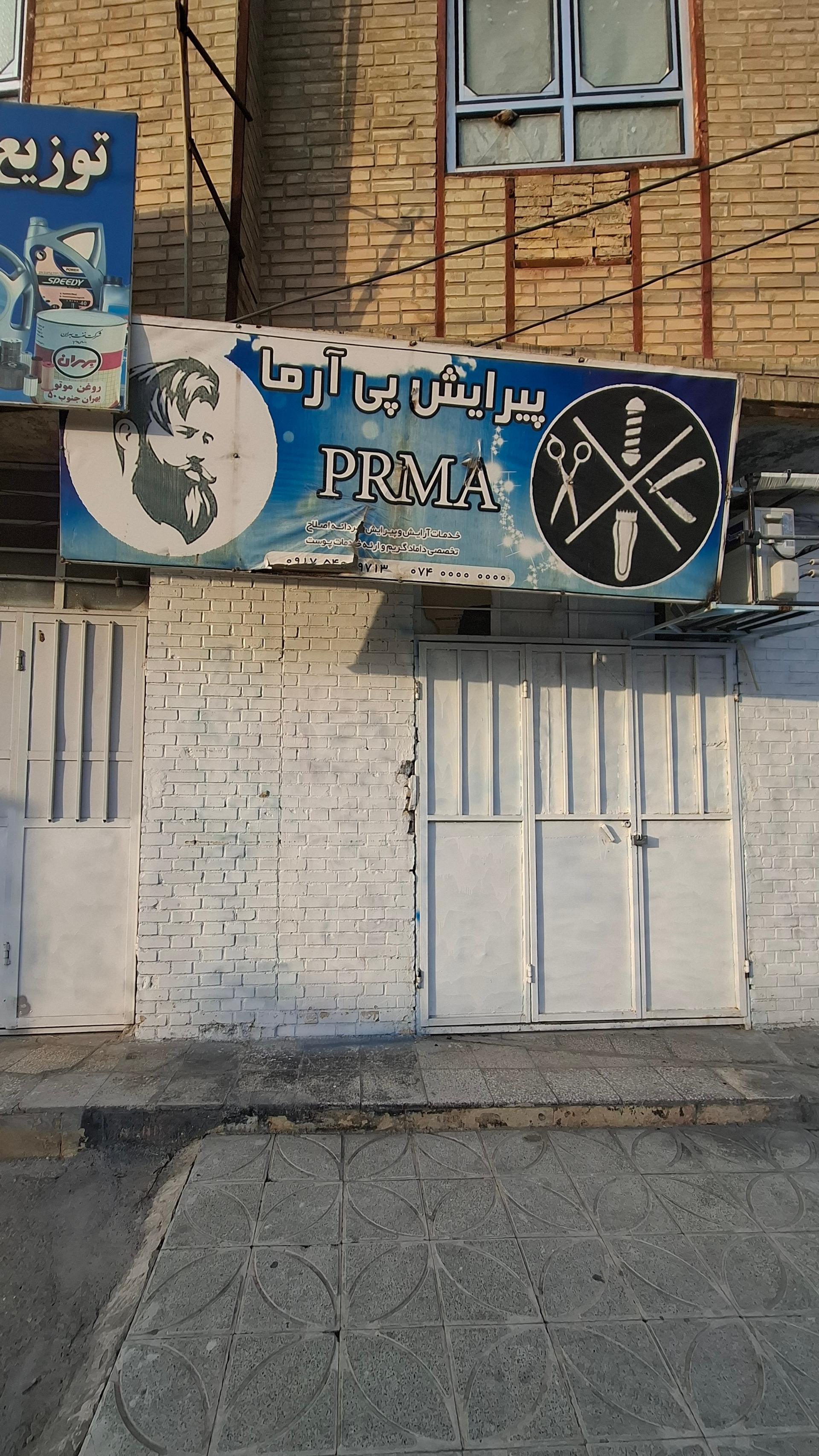آرایشگاه پسران آفتاب