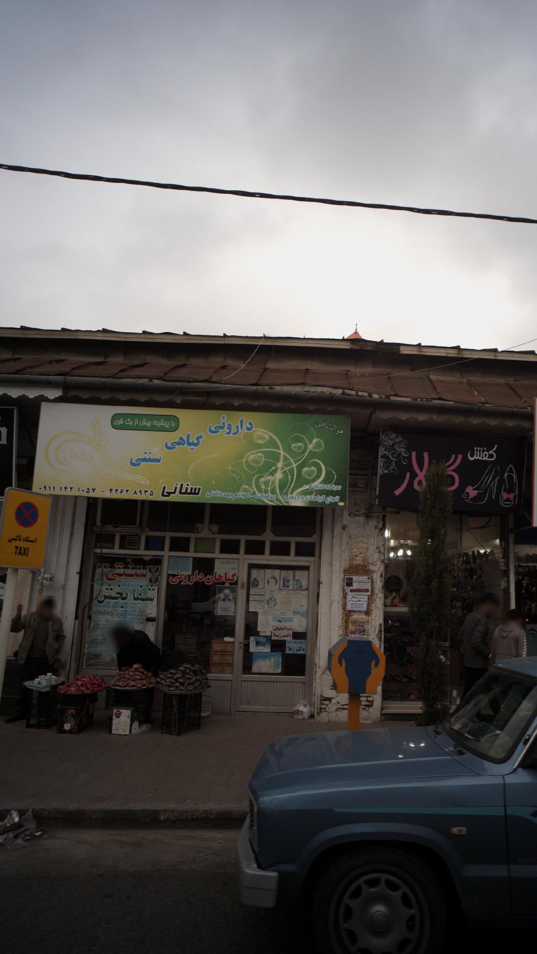 عطاری شفیع