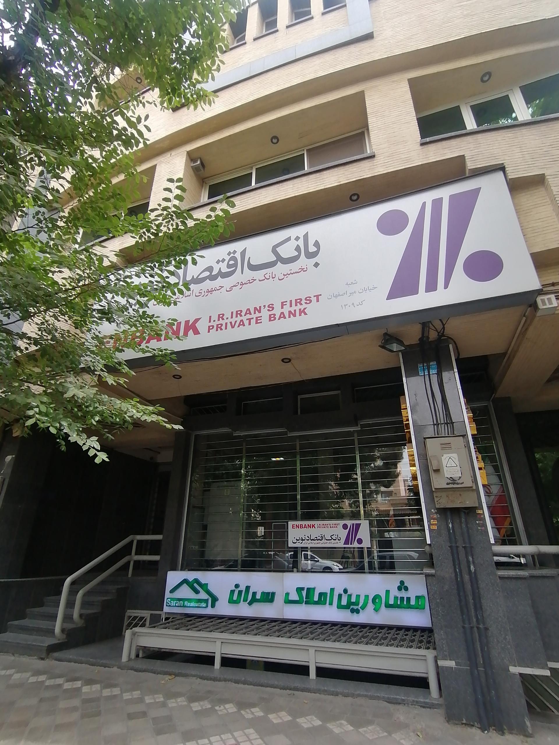 بانک اقتصاد نوین شعبه جلفا اصفهان