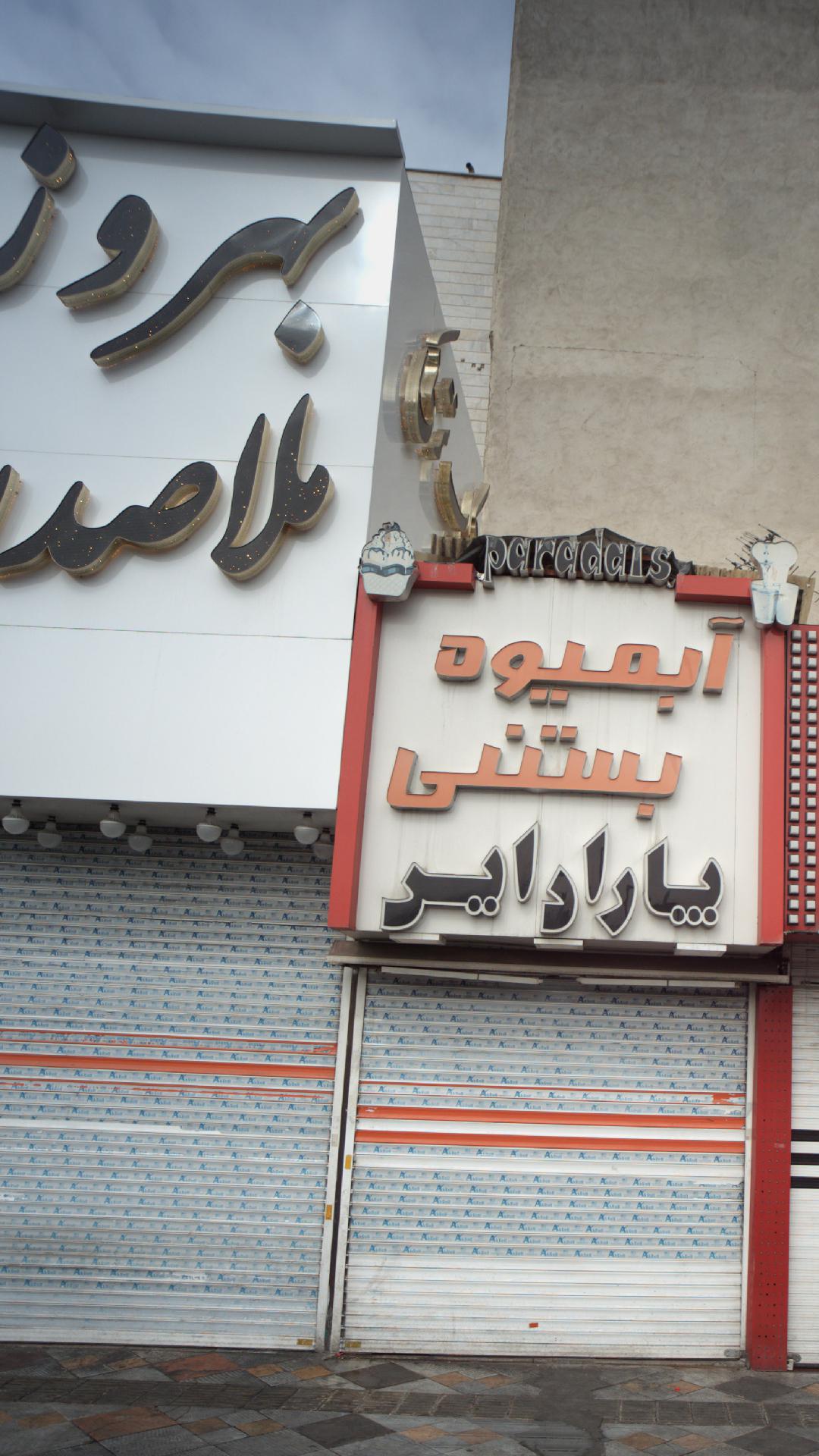 بهروز ملاصدرا