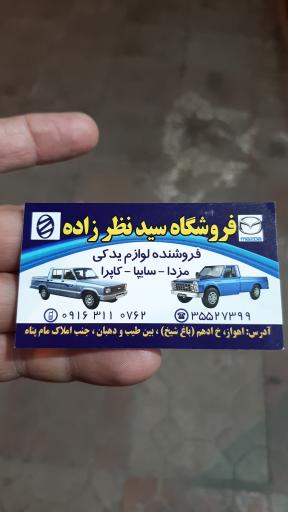فروشگاه سیدنظرزاده