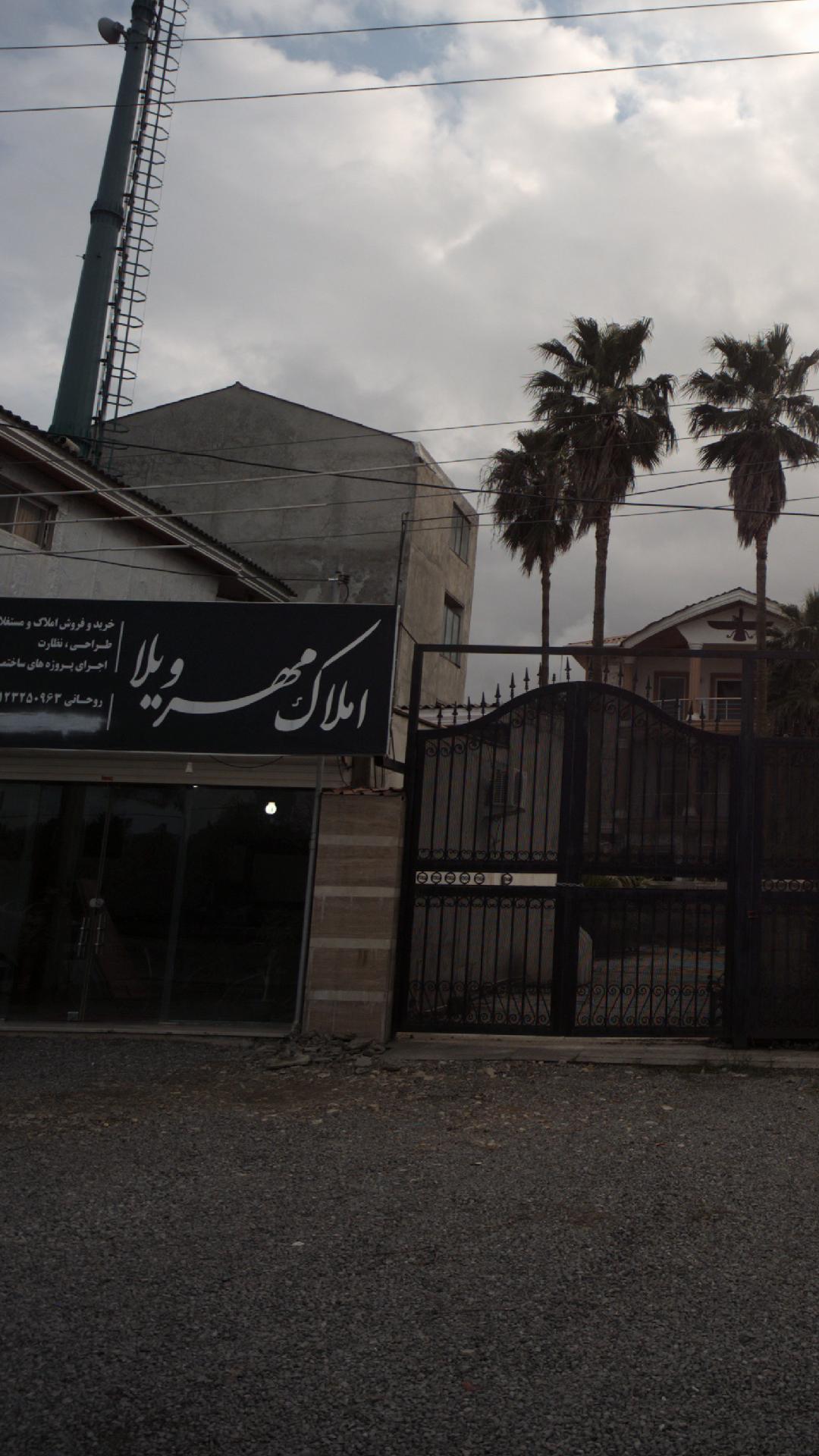املاک مهر ویلا