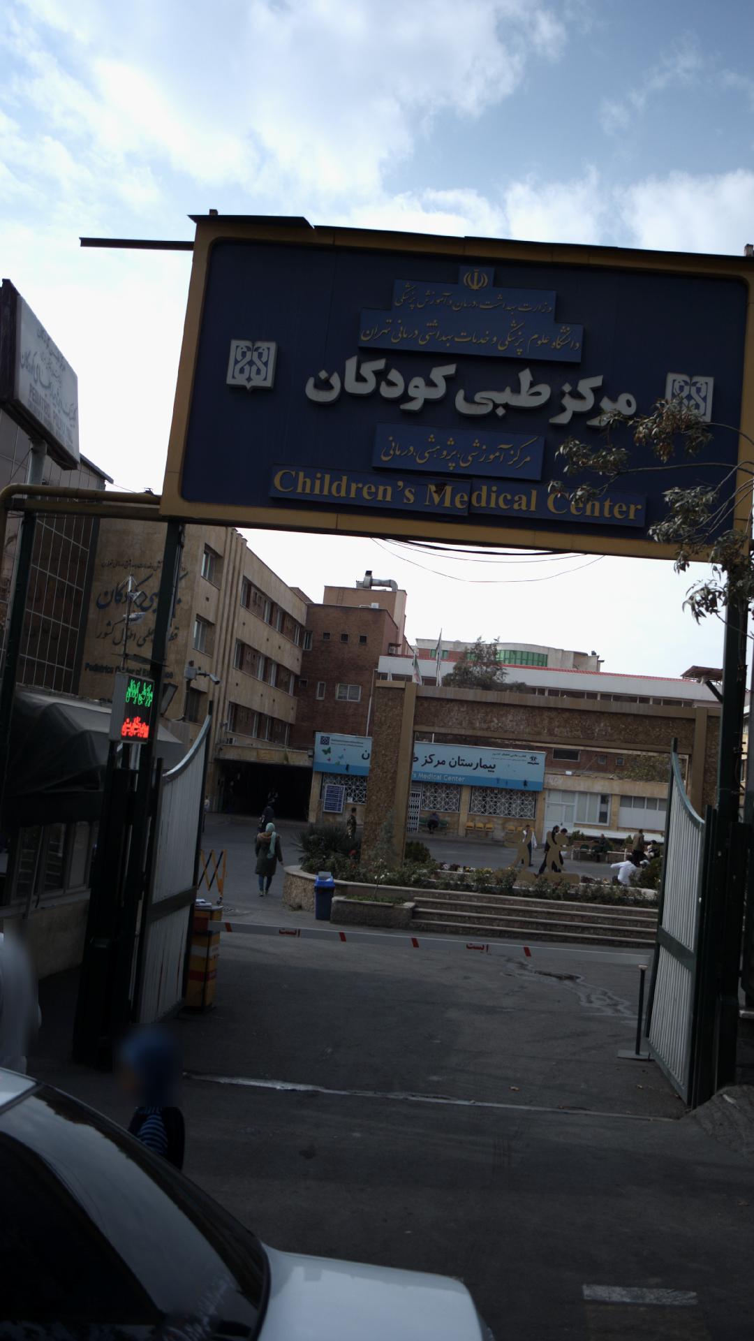کلینیک ویژه بیماریهای کودکان