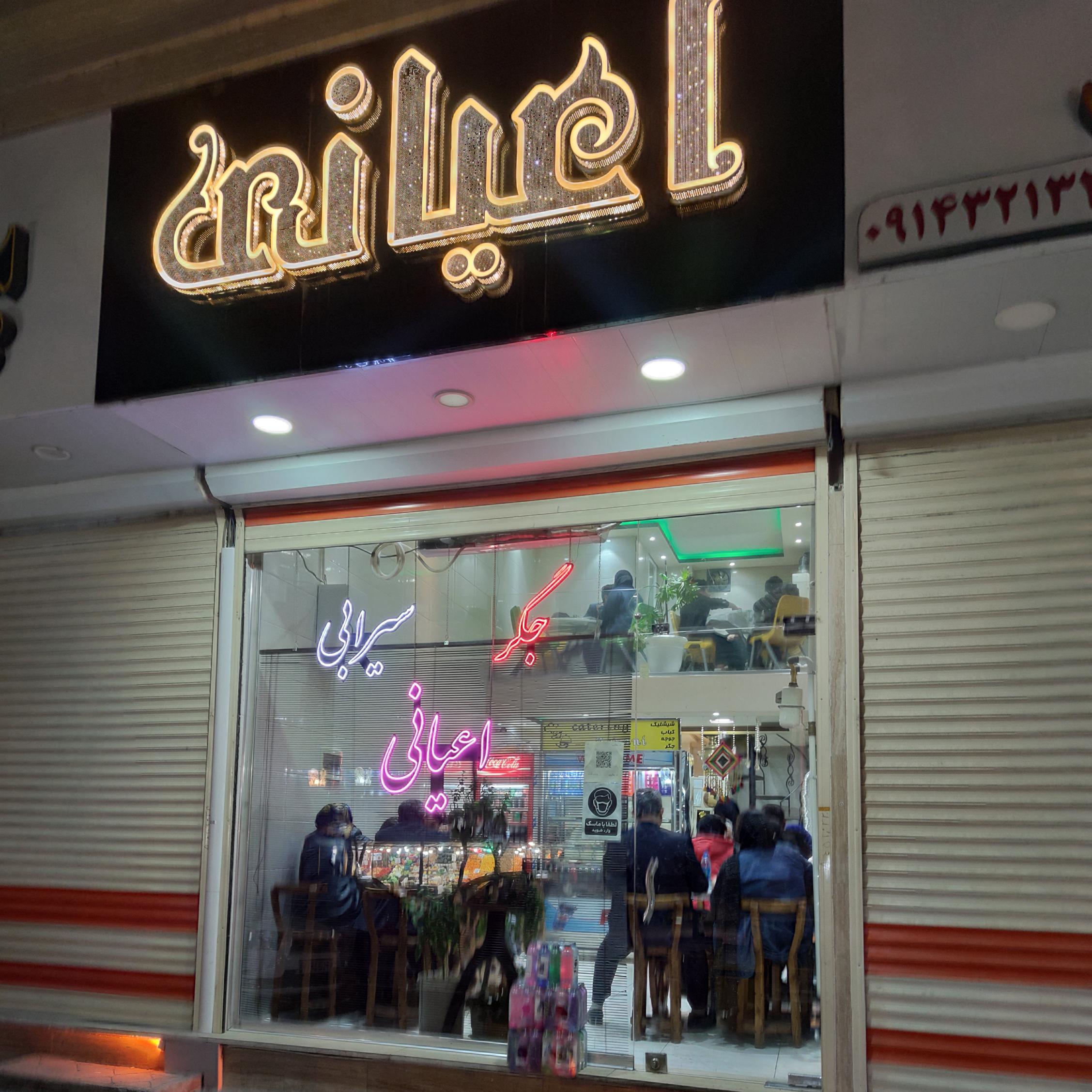 جگرکی اعیانی