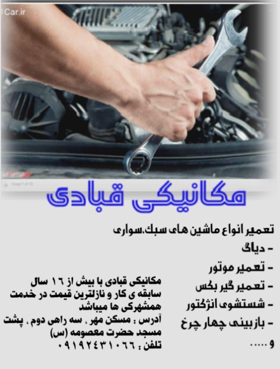 مکانیکی قبادی