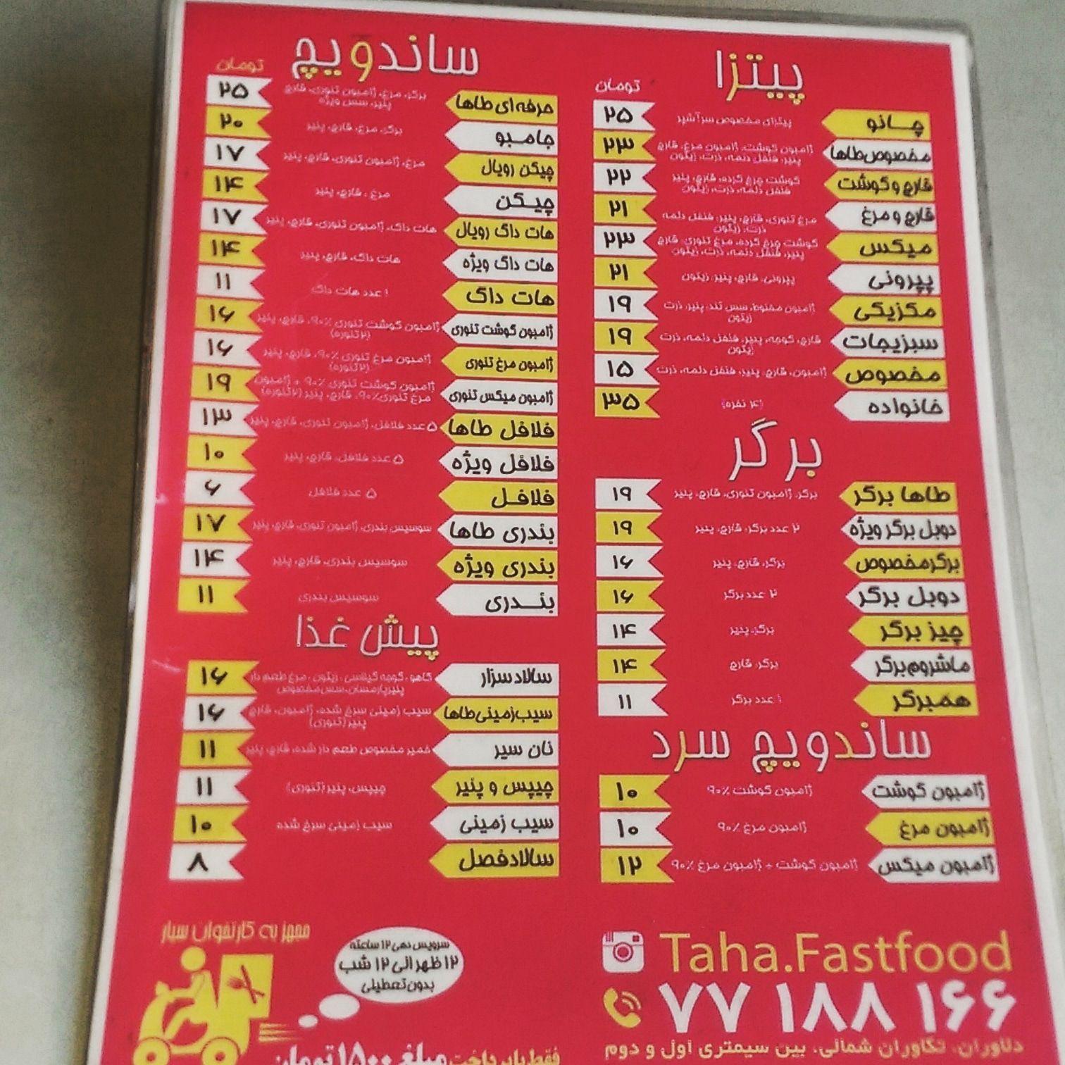 فست فود طاها