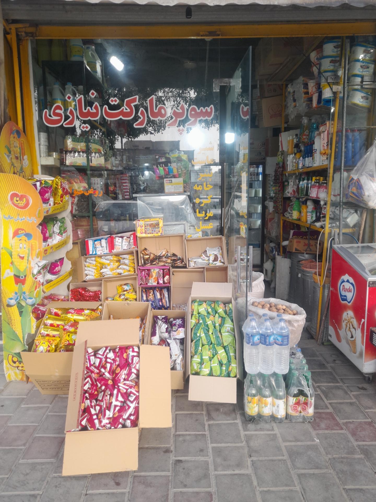 سوپرمارکت نیازی