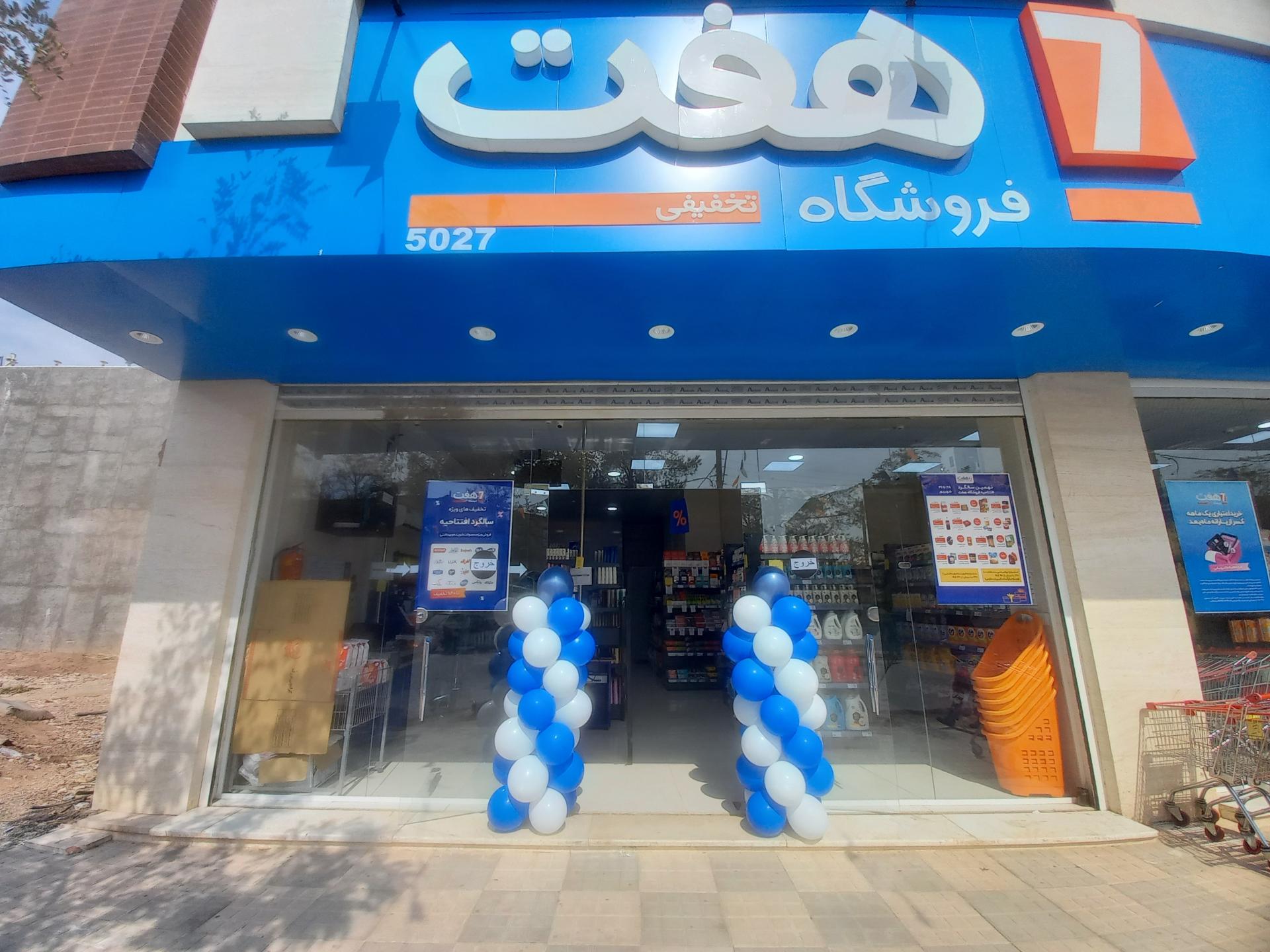 فروشگاه اتکا