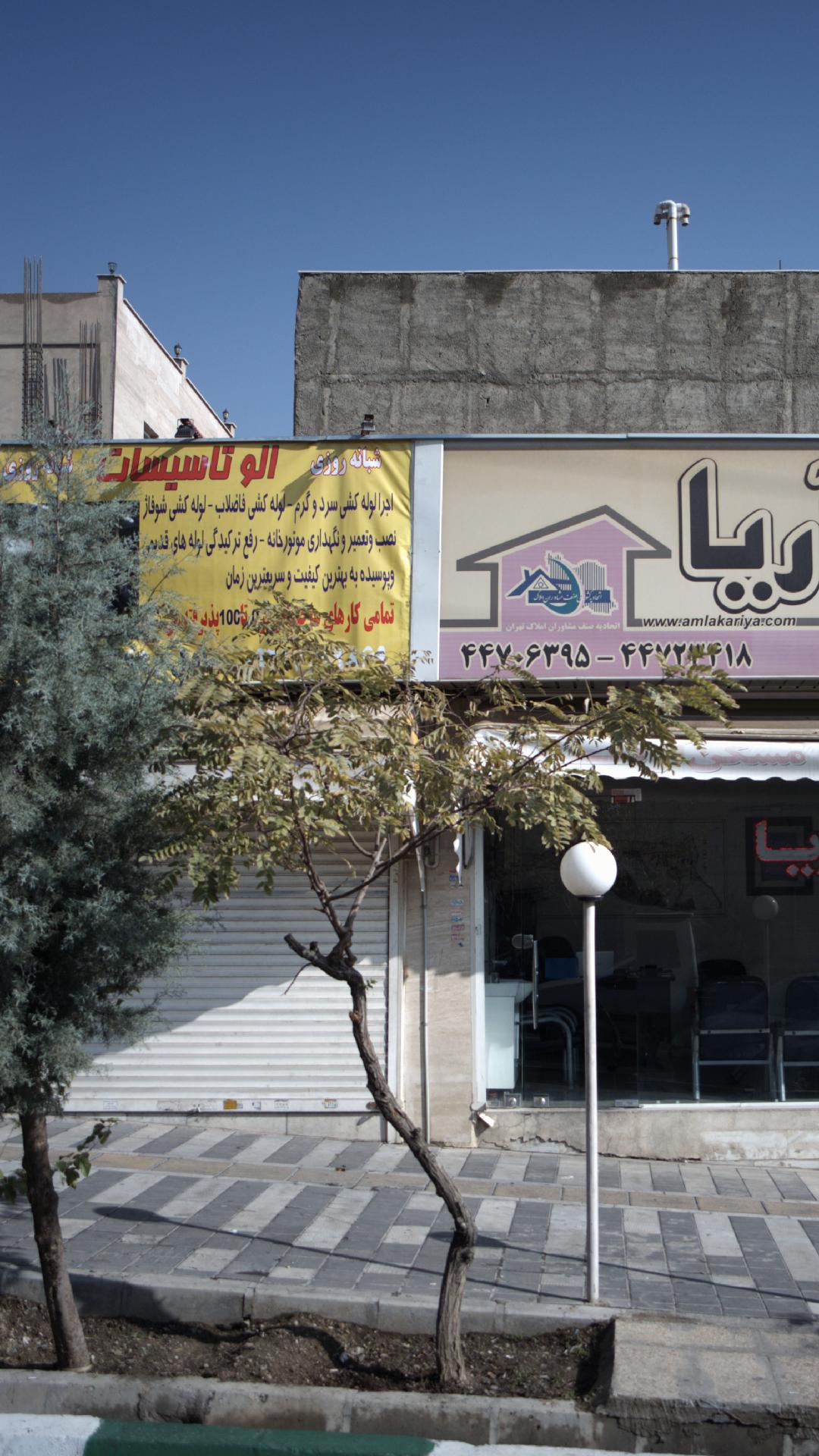 الو تاسیسات